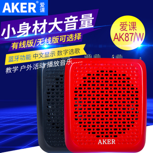 爱课 AKER AK87 W大功率无线扩音机教学小蜜蜂扩音器户外蓝牙音箱