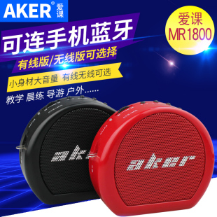 MR1800 W蓝牙扩音器教学大功率扩音机小蜜蜂无线导游用 爱课 AKER