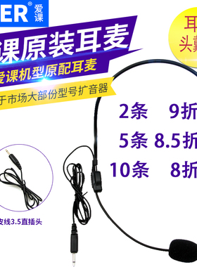 AKER/爱课 耳麦话筒头戴麦扩音器麦克风小蜜蜂耳麦扩音机耐用耳咪