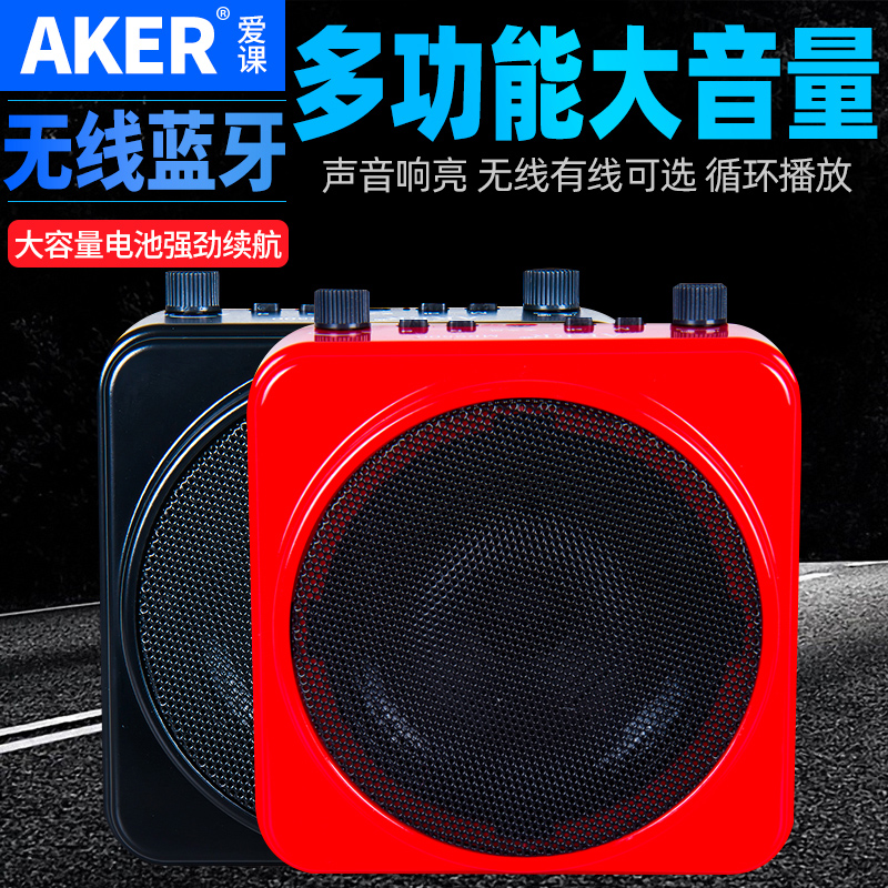 AKER/爱课 MR2500便携式教学扩音音箱蓝牙小蜜蜂唱戏机广场扩音机