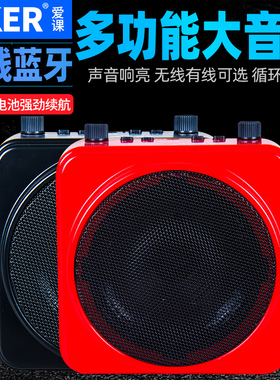 AKER/爱课 MR2500便携式教学扩音音箱蓝牙小蜜蜂唱戏机广场扩音机