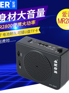 AKER/爱课 MR2800多功能扩音机小蜜蜂便携式大功率教学音响唱戏机