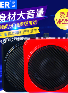 AKER/爱课 MR2500W无线蓝牙教学音箱扩音器小蜜蜂唱戏机广场音响