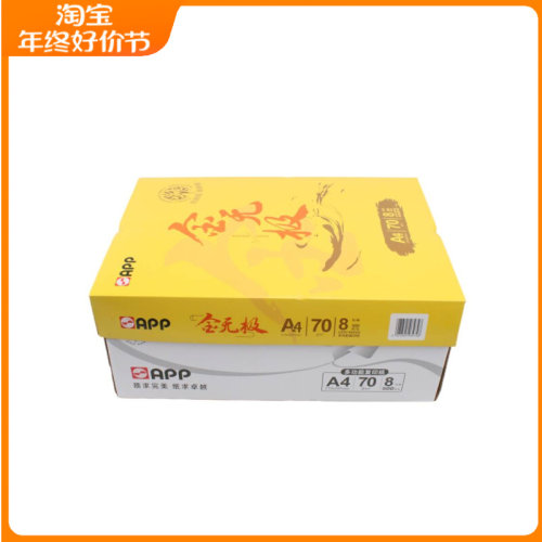 复印纸a4白纸晨光开发票整箱批发