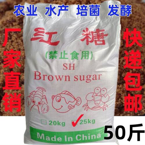 农业种植水产养殖红糖畜牧养殖EM菌培菌发酵工业红糖50斤快递包邮