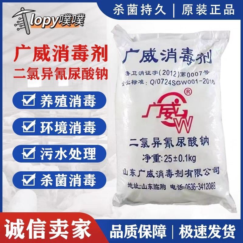 广威消毒剂优氯净消毒粉二氯异氰脲酸钠泳池学校酒店养殖消毒杀菌