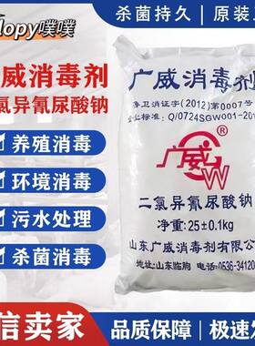 广威消毒剂优氯净消毒粉二氯异氰脲酸钠泳池学校酒店养殖消毒杀菌