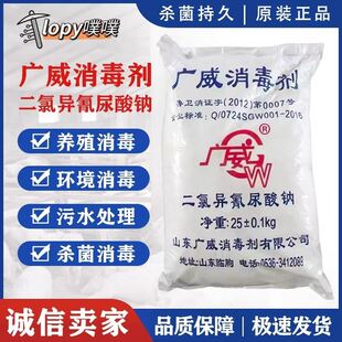 广威消毒剂优氯净消毒粉二氯异氰脲酸钠泳池学校酒店养殖消毒杀菌