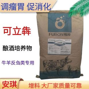 安琪可利犇酵母培养物反刍专用调节肠道促进消化促增长调节菌群