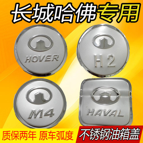 长城汽车油箱盖不锈钢