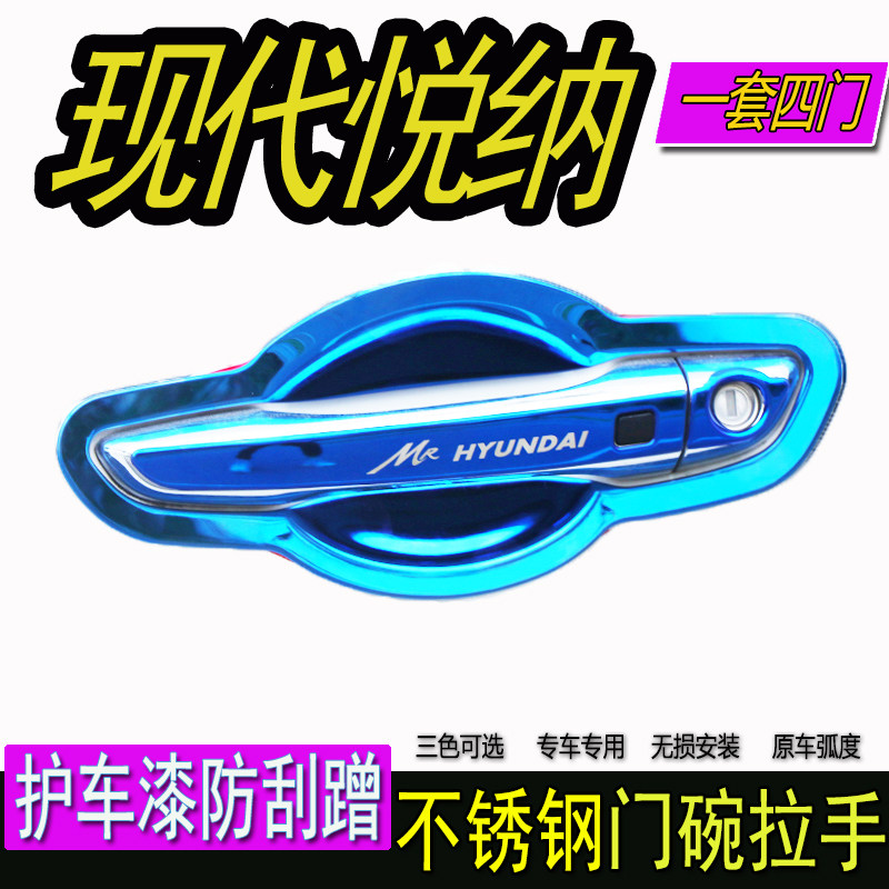17-20款现代新悦纳RV汽车专用不锈钢门碗拉手保护门把手改装饰贴
