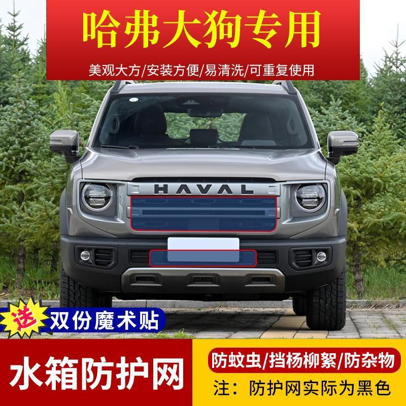 哈弗大狗定制专用水箱防护网中网高速防虫网大狗挡杨棉絮柳絮网罩