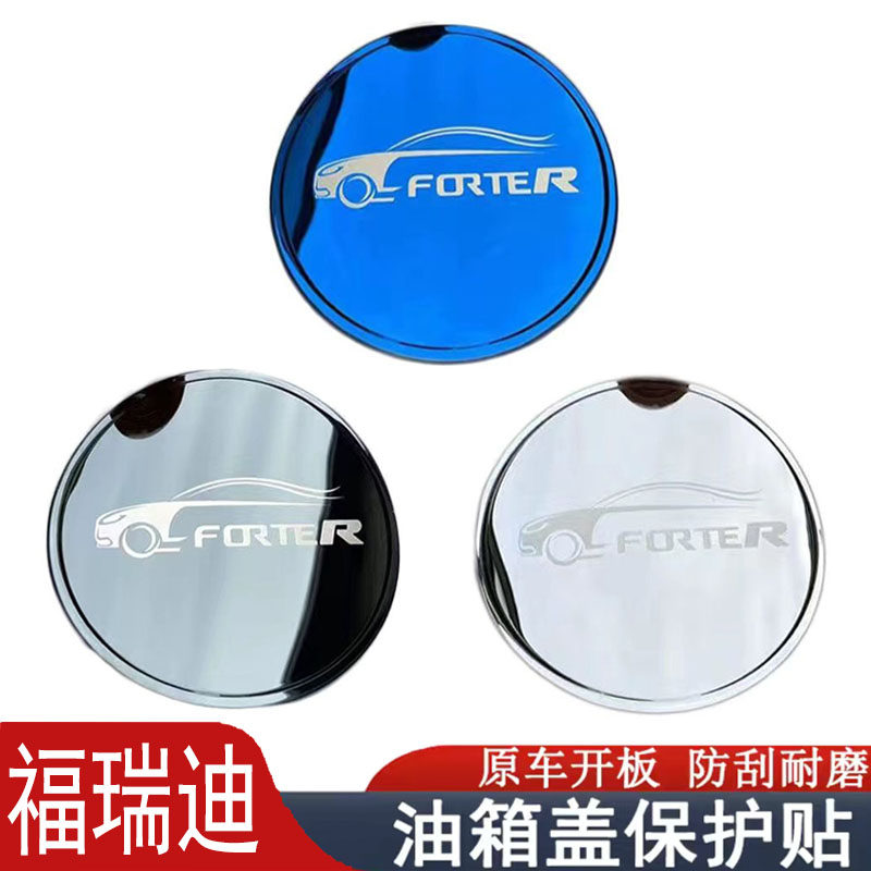09-2025款起亚福瑞迪油箱盖专用车身改装不锈钢油箱盖装饰车身贴