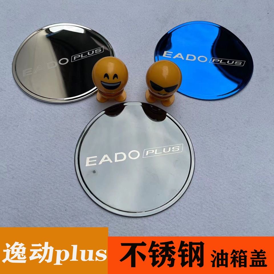 不锈钢油箱盖装饰贴车身贴
