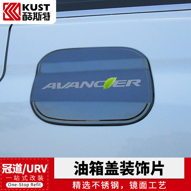 适用于本田冠道urv专用汽车改装不锈钢油箱盖车身装饰贴配件用品