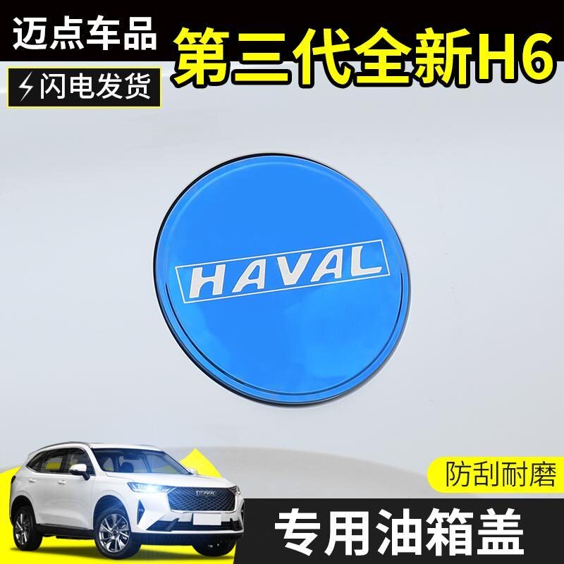 不锈钢油箱盖装饰贴车身贴