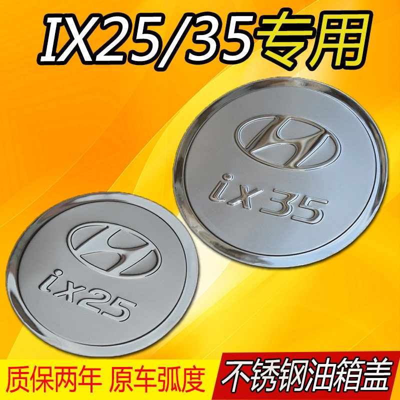 2018款19全新北京现代IX25专用ix35/IX45胜达不锈钢油箱盖装饰贴