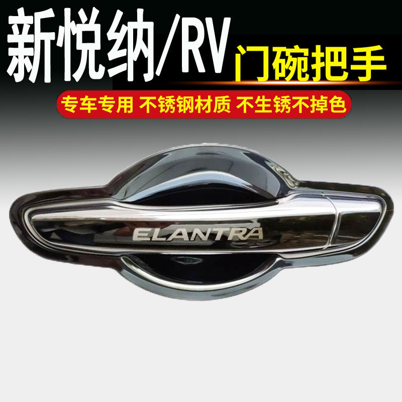适用于北京现代悦纳RV不锈钢门碗拉手车门把手改装饰保护贴配件
