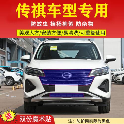 适用于传祺GS4PLUSGS8水箱防护网M8M6高速防虫网影豹挡杨柳絮网罩