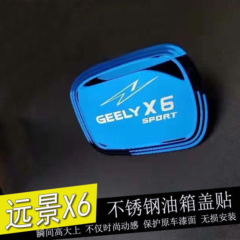不锈钢油箱盖装饰贴车身贴