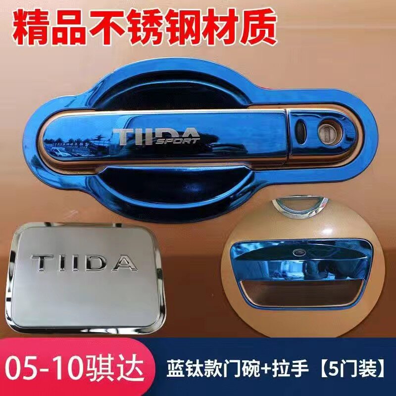 05-10款日产老骐达门碗拉手改装饰骐达不锈钢门把手保护套贴配件