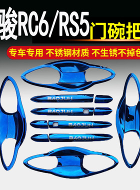 21新款宝骏RC6/RS5专用不锈钢门碗拉手车门把手改装饰保护贴配件
