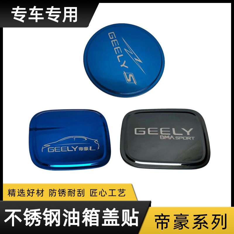 不锈钢油箱盖装饰贴车身贴