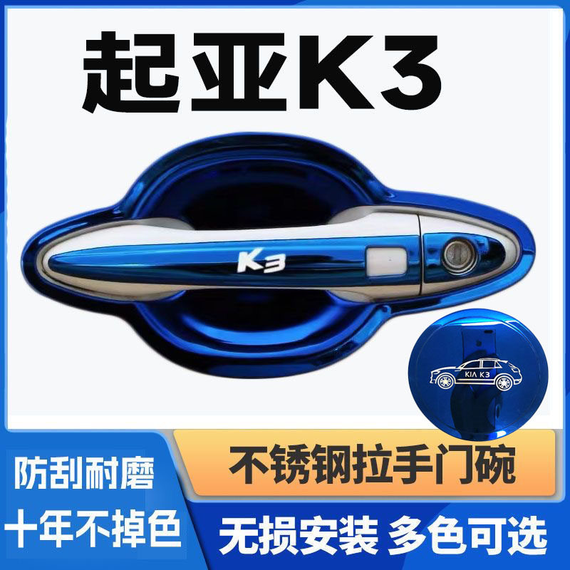 13-18款起亚K3 不锈钢门碗拉手老k3专用车门把手护腕防刮装饰亮贴