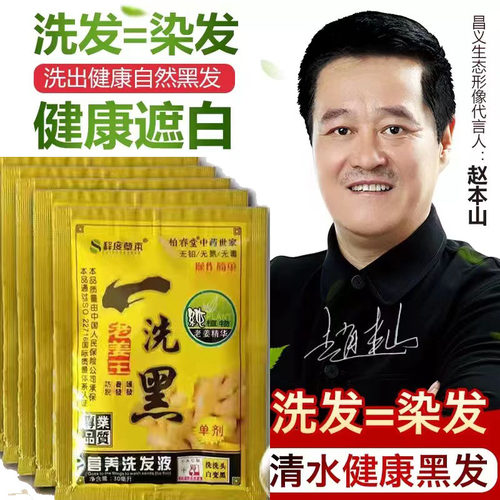 老姜王植物染发剂一洗黑膏盖白释度草本遮白变黑送亲友爱心实惠装