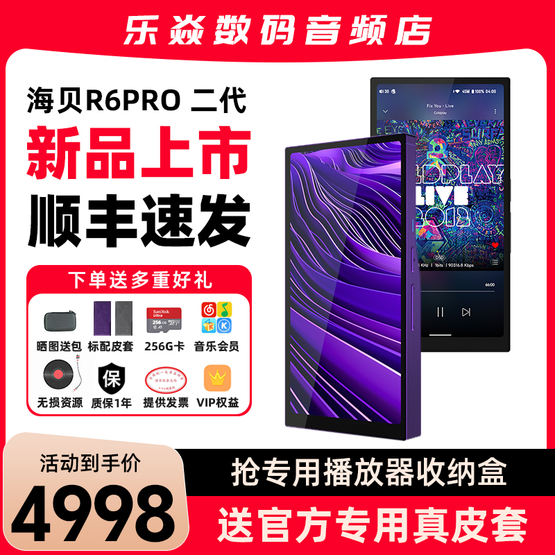 HiBy海贝R6pro二代 2代音乐播放器便携HiFi无损安卓高解析转盘MP3-封面