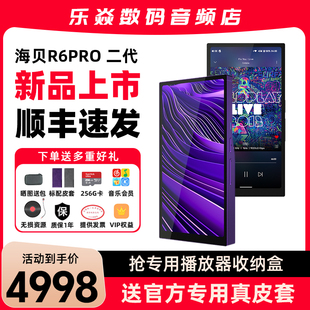 2代音乐播放器便携HiFi无损安卓高解析转盘MP3 HiBy海贝R6pro二代