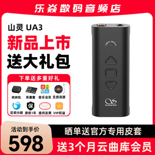 山灵UA3解码耳放线hifi解码器UA2手机小尾巴DAC耳放3.5单端可换线