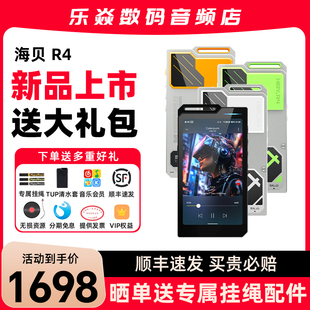 Hiby海贝 R4播放器hifi发烧无损音乐MP3全新安卓国砖便携随身听