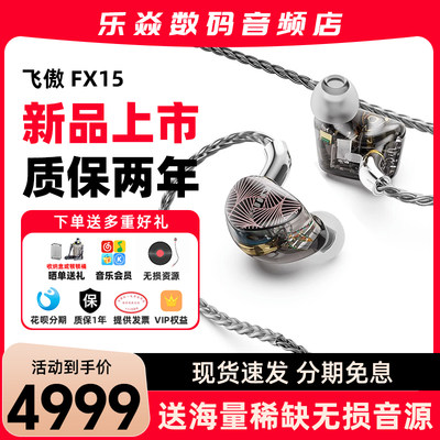 FiiO/飞傲FX15入耳式有线耳机