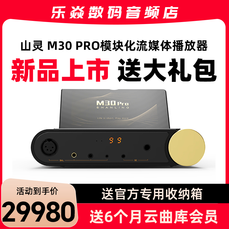 山灵M30PRO便携式蓝牙无损播放器