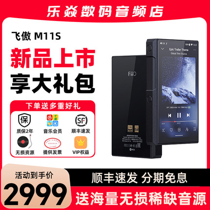 FiiO/飞傲M11S无损音乐播放器便携双向蓝牙安卓系统发烧随身听MP3