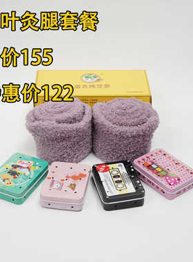 马年楚叶优惠灸腿套餐：2015年10:1陈艾条1盒+四个盒子两只袜子