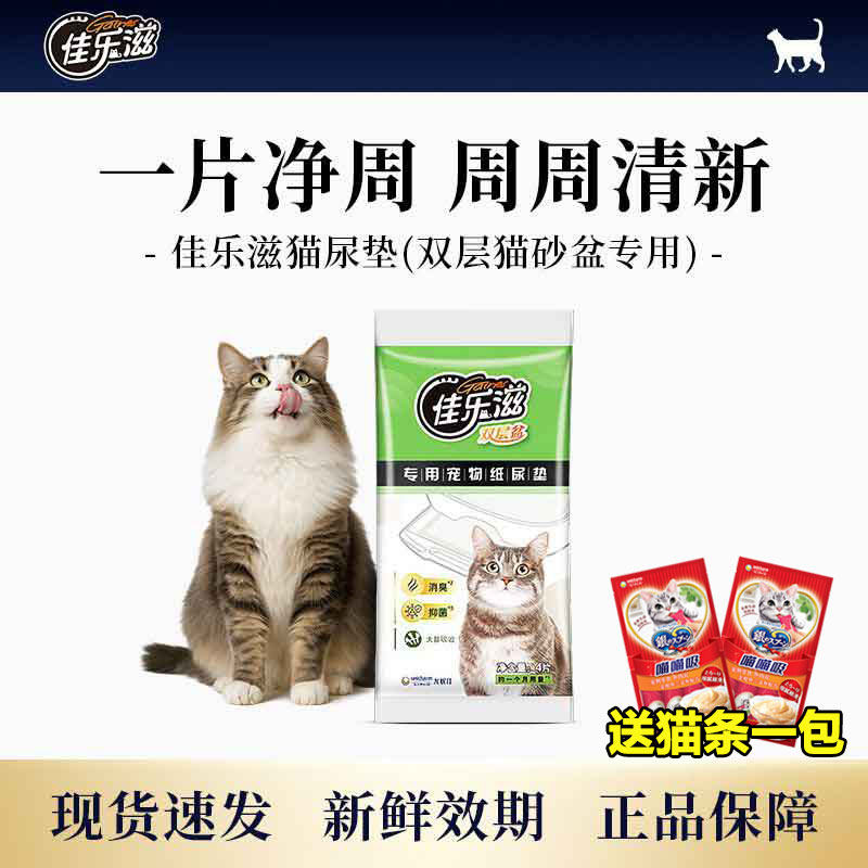 佳乐滋猫咪尿垫双层专用猫砂盆高分子吸水除臭纸尿垫去味日本进口