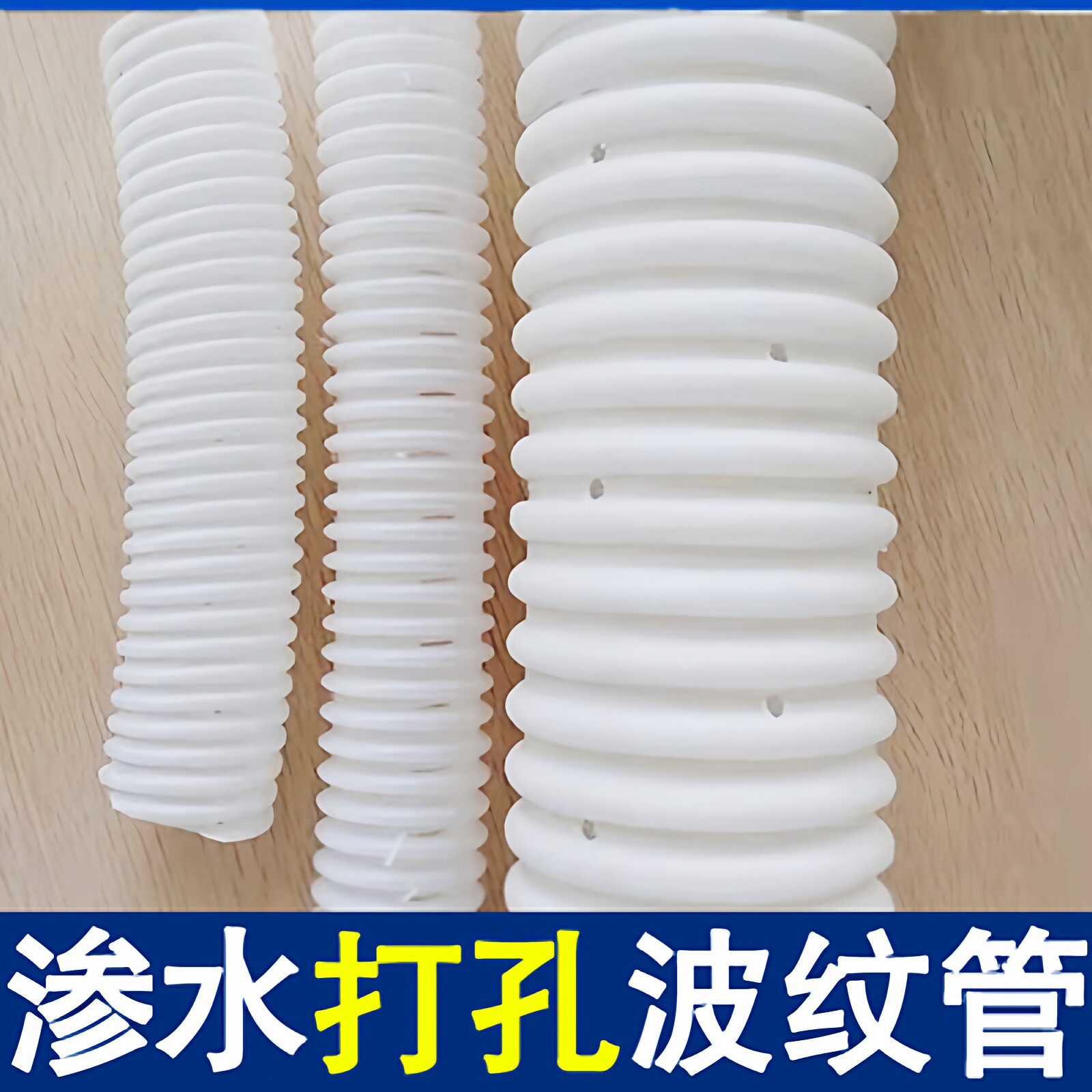兴泰打孔波纹管渗水排水隧道用