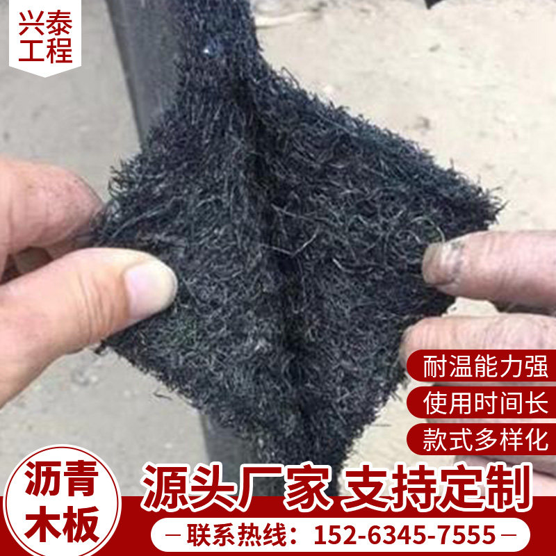 兴泰沥青木丝板道路桥梁伸缩缝