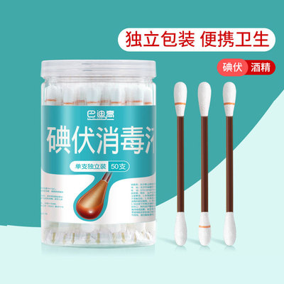 巴迪高碘伏酒精棉签一次性独立装