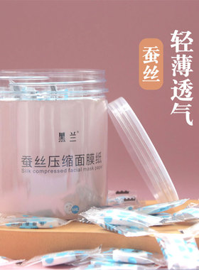压缩面膜纸蚕丝超薄384高品质