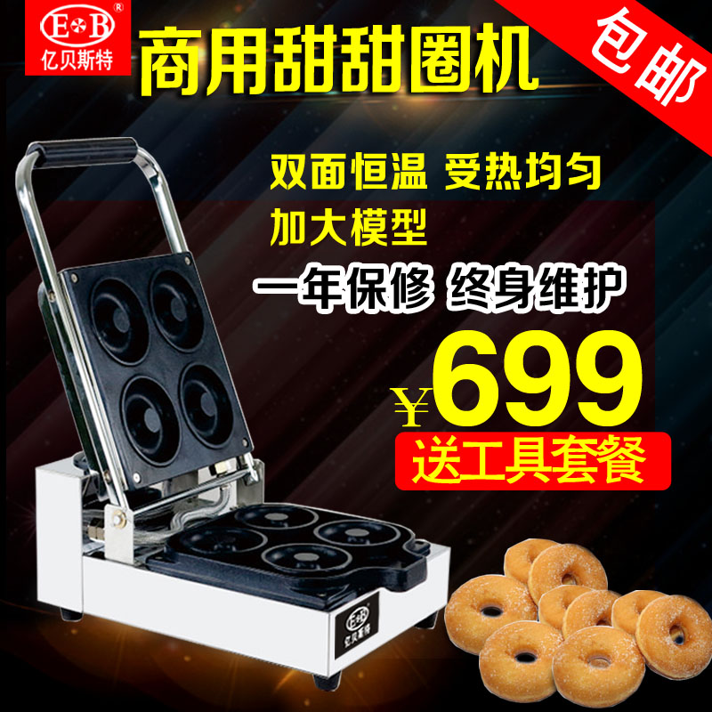 新款亿贝斯特EB-870商业专用四孔甜圈机烤饼机华夫饼机松饼机正品在类目 厨房电器, 商用厨电, 商用烤饼机中 - 来自Buy2taobao.com提供专业的淘宝代购服务