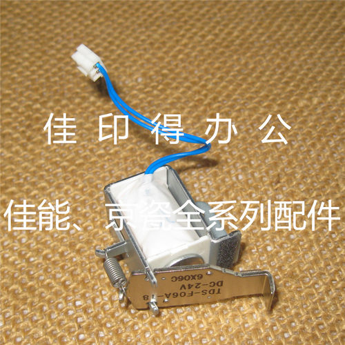 京瓷FS 6025 6030 6525 6530 M4028手送纸电磁铁进纸离合器电磁伐