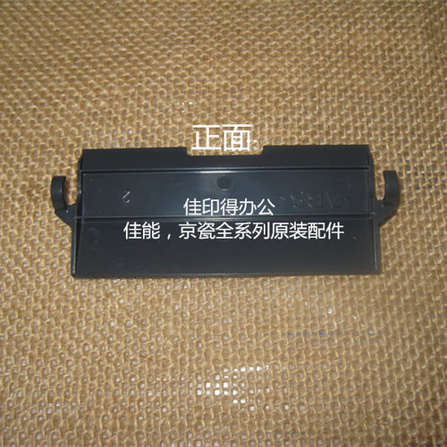 京瓷KM2540/2560/3040/3060/300I输稿器进纸导片DP670B辅助片黑色