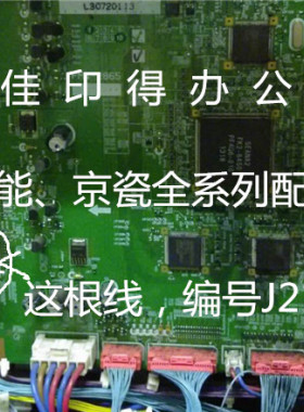 佳能IR 2520 2525 2530 主板驱动板双面侧门连接线J211接口线2900