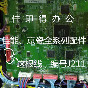 佳能IR 2520 2525 2530 主板驱动板双面侧门连接线J211接口线2900