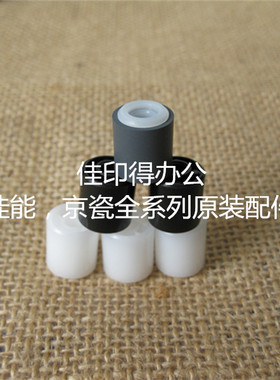 京瓷 180 220 181 221 输稿器走纸白轮子DP420 输稿器搓纸辅助轮