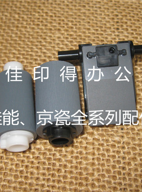 佳能MF4453/4452/4450/4430/4420/4412/4410 输稿器搓纸轮分离片