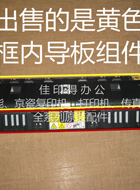 佳能iR2545/2535/2530/2525/2520i定影器 定影出纸导板9304